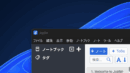 Windows版Joplinのメニューバー